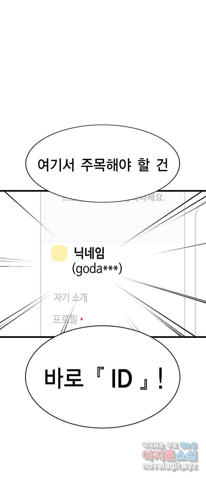 여자를 사귀고 싶다 4화 50