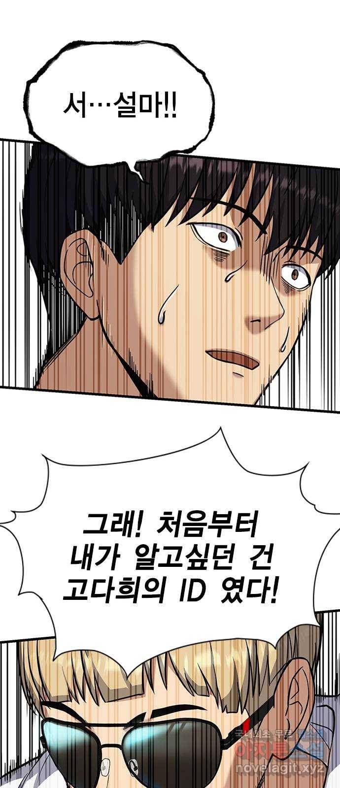 여자를 사귀고 싶다 4화 53