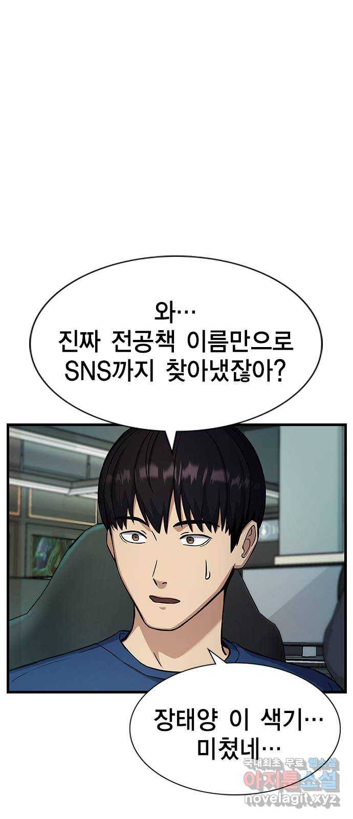 여자를 사귀고 싶다 4화 57
