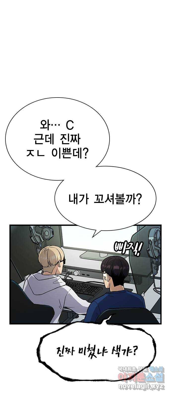 여자를 사귀고 싶다 4화 58