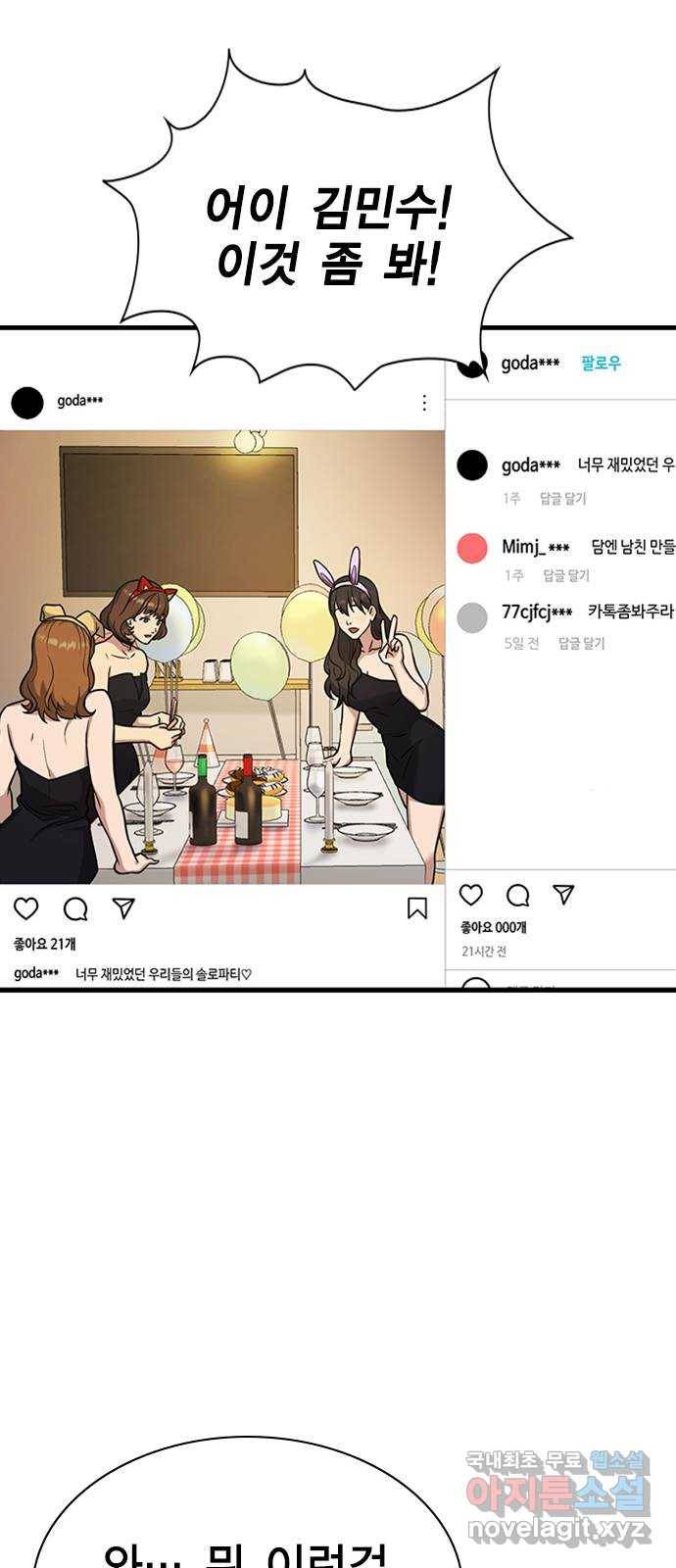 여자를 사귀고 싶다 4화 61