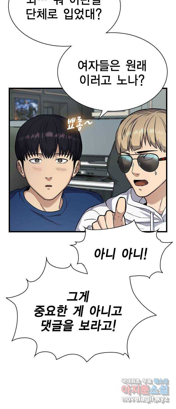 여자를 사귀고 싶다 4화 62
