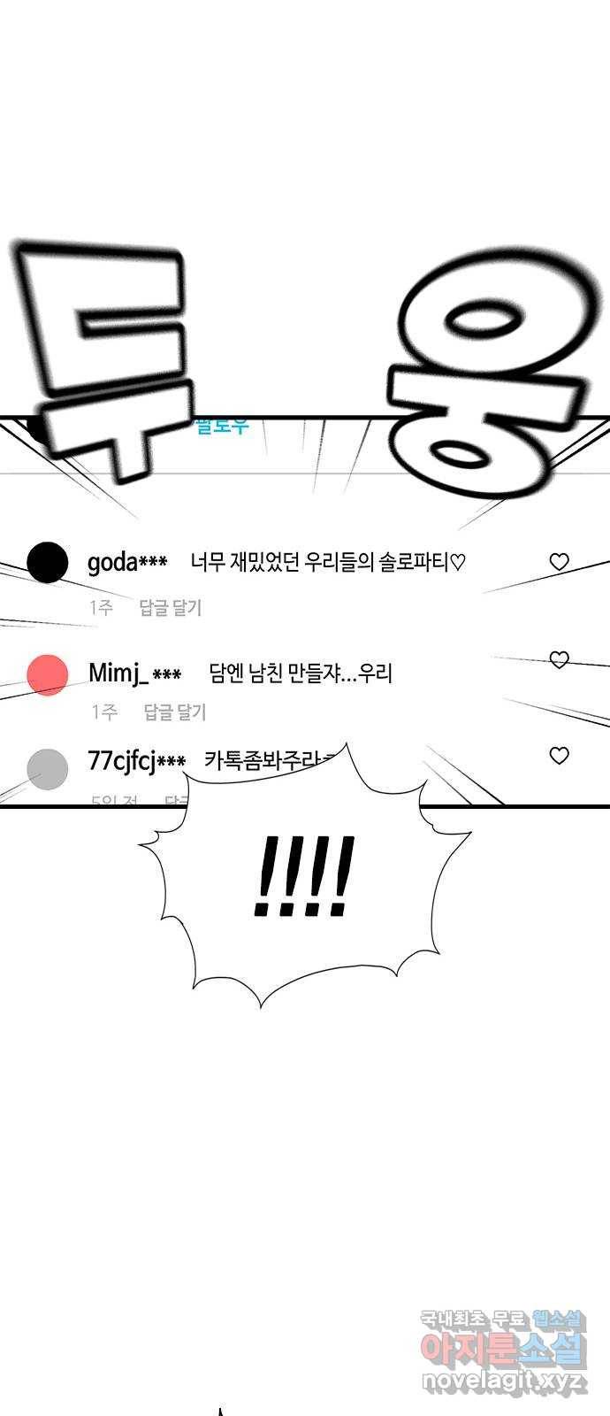 여자를 사귀고 싶다 4화 63