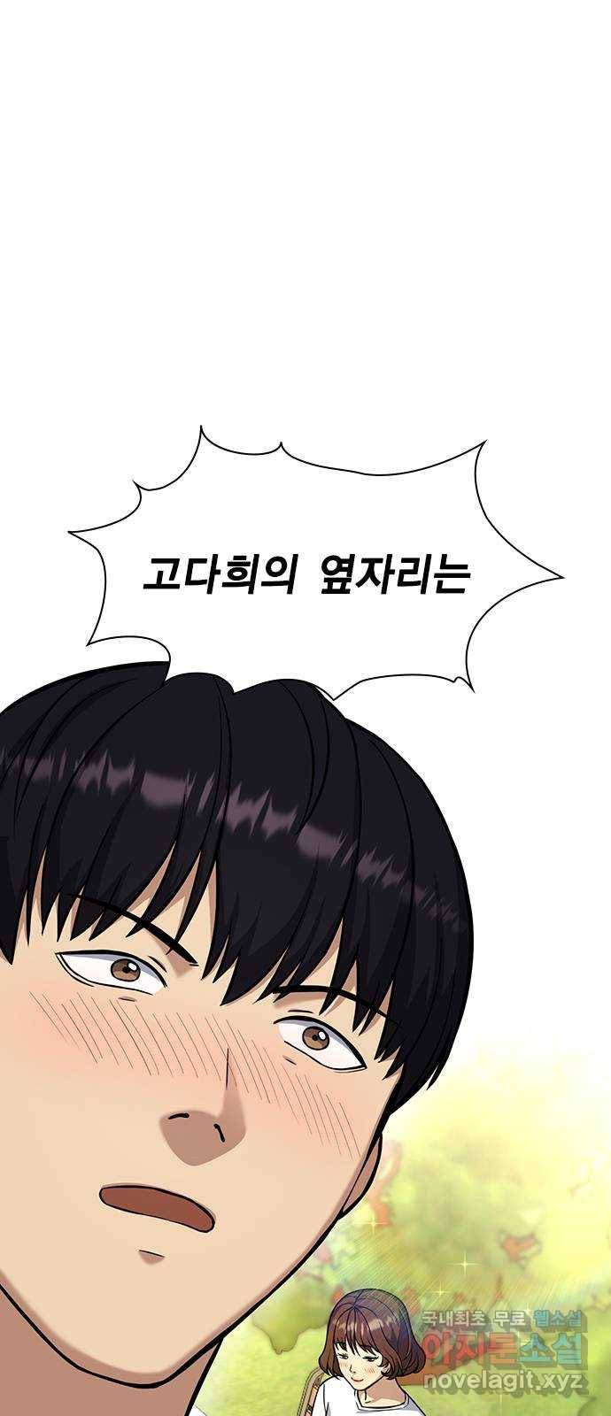 여자를 사귀고 싶다 4화 65