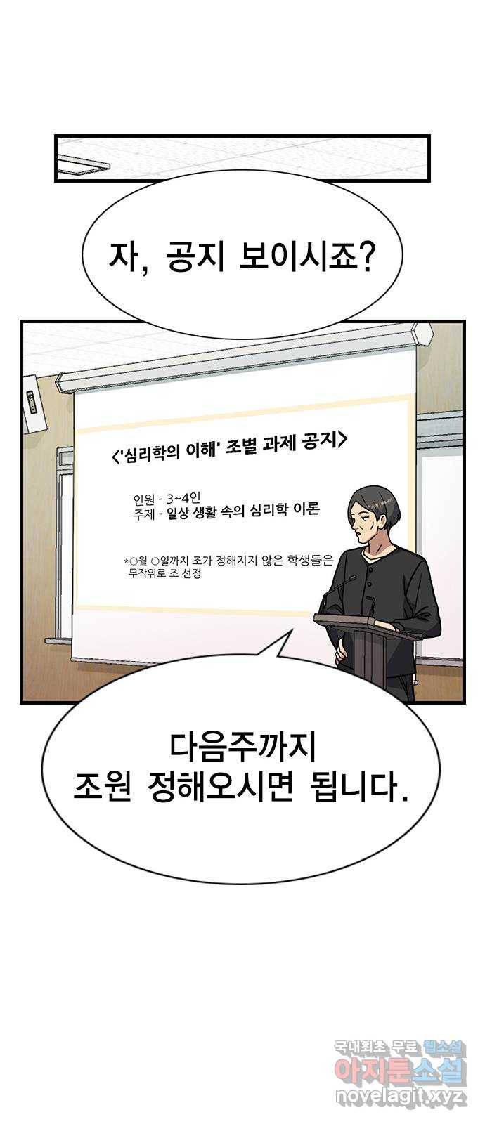 여자를 사귀고 싶다 4화 67