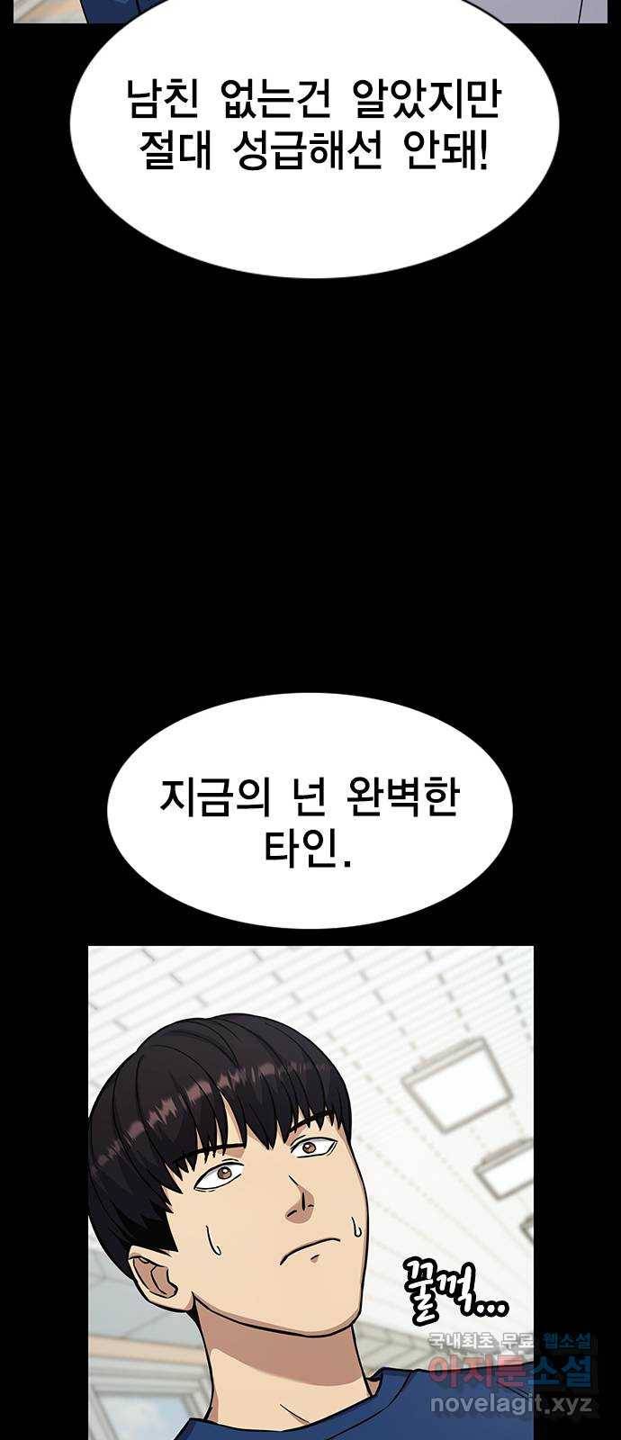 여자를 사귀고 싶다 4화 70