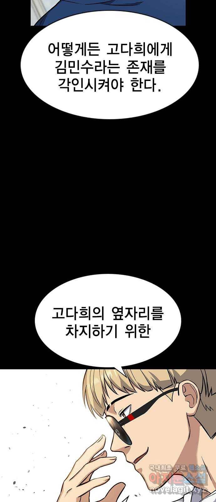 여자를 사귀고 싶다 4화 71