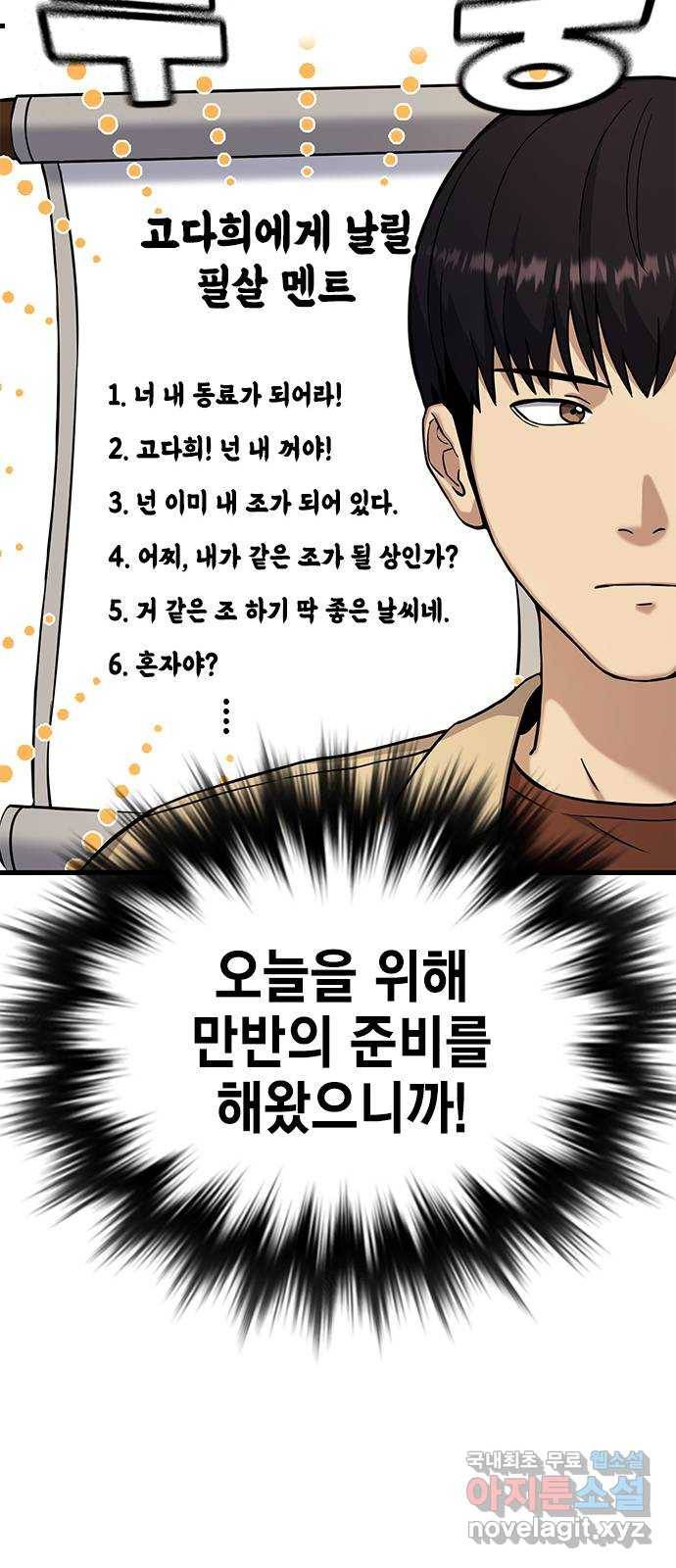 여자를 사귀고 싶다 4화 74