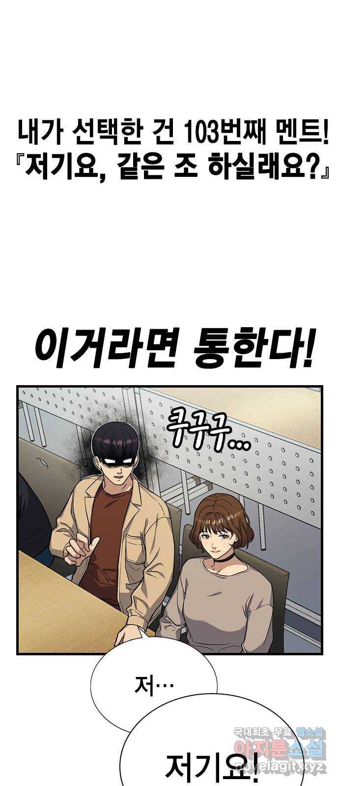 여자를 사귀고 싶다 4화 75