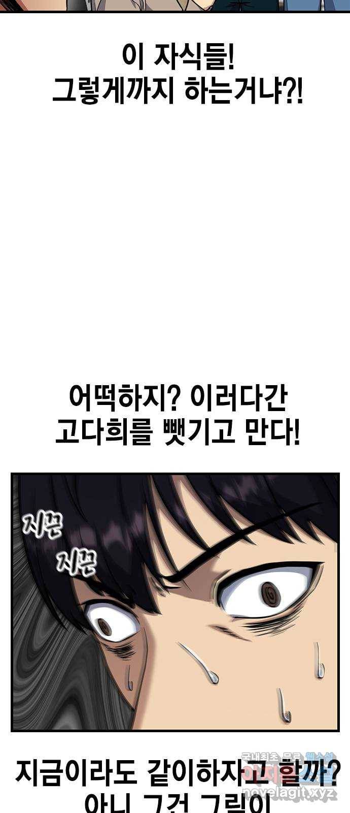 여자를 사귀고 싶다 4화 81