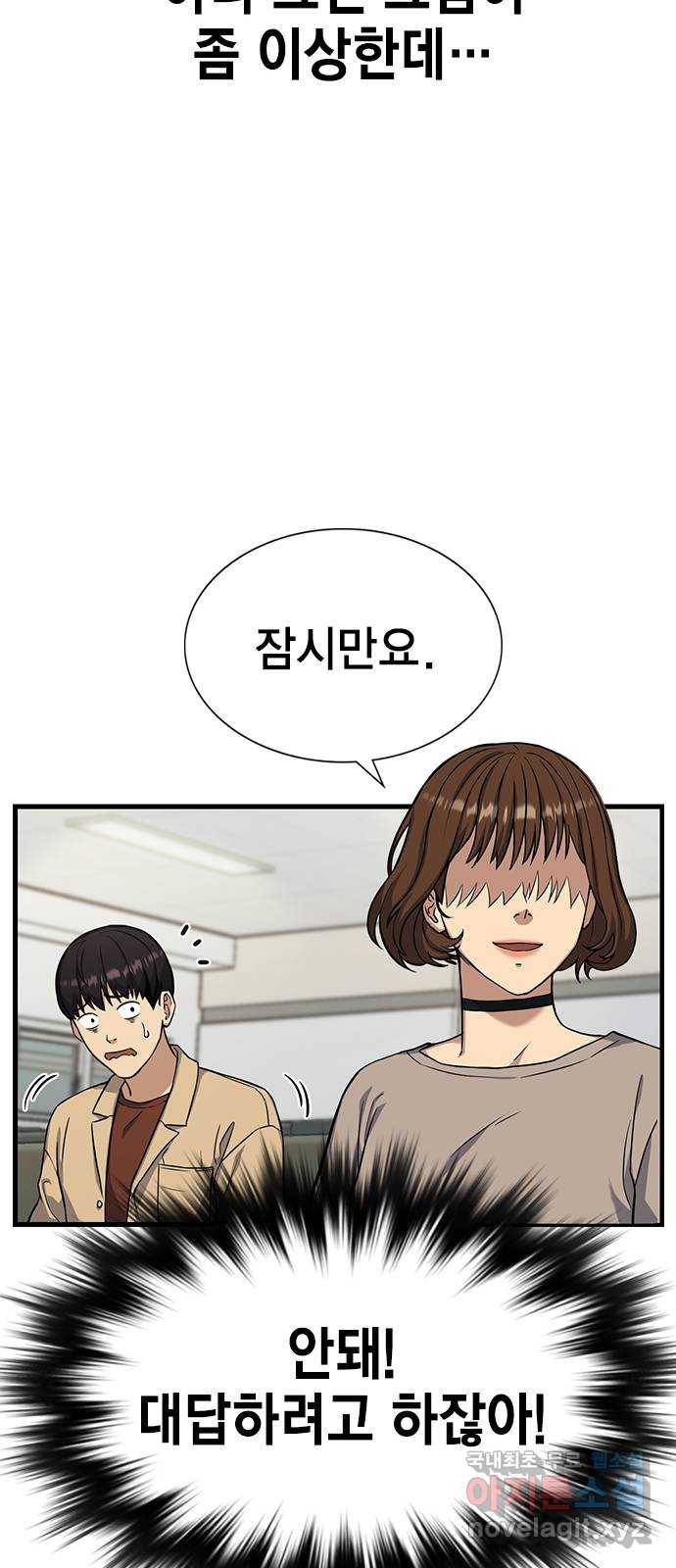 여자를 사귀고 싶다 4화 82