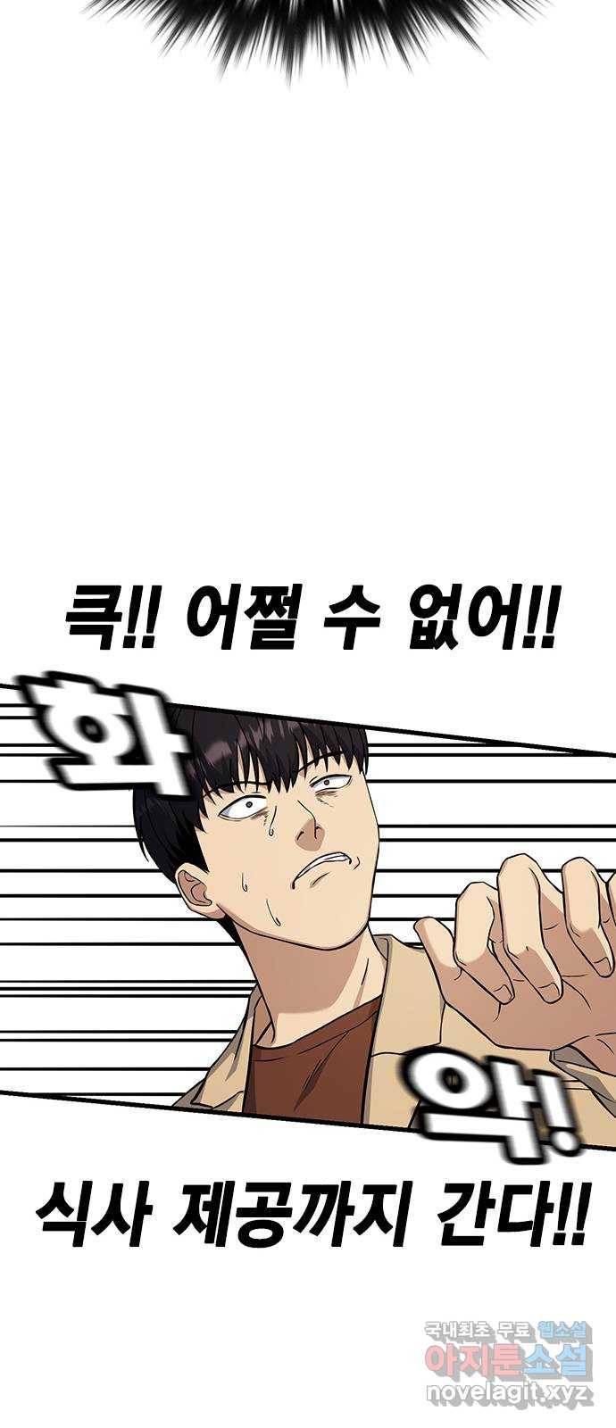 여자를 사귀고 싶다 4화 83