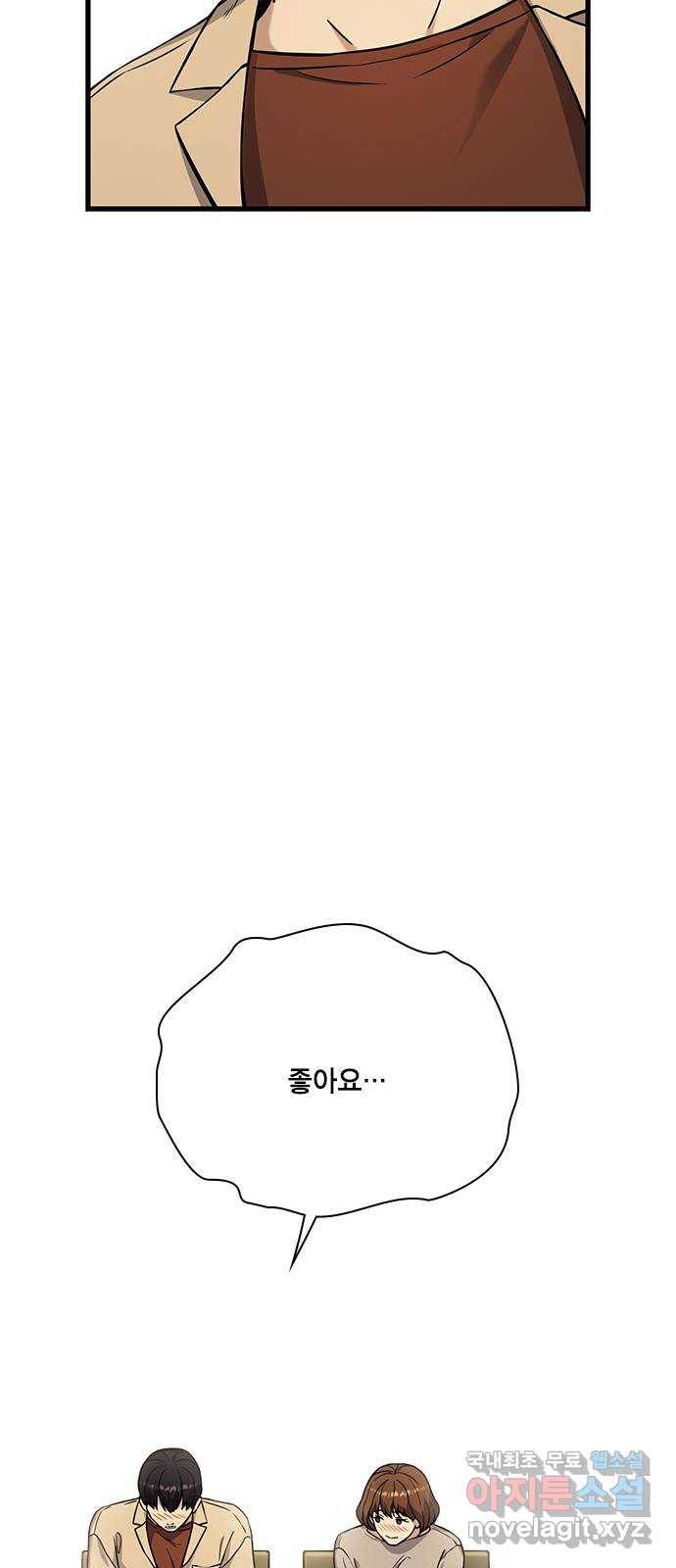 여자를 사귀고 싶다 4화 87