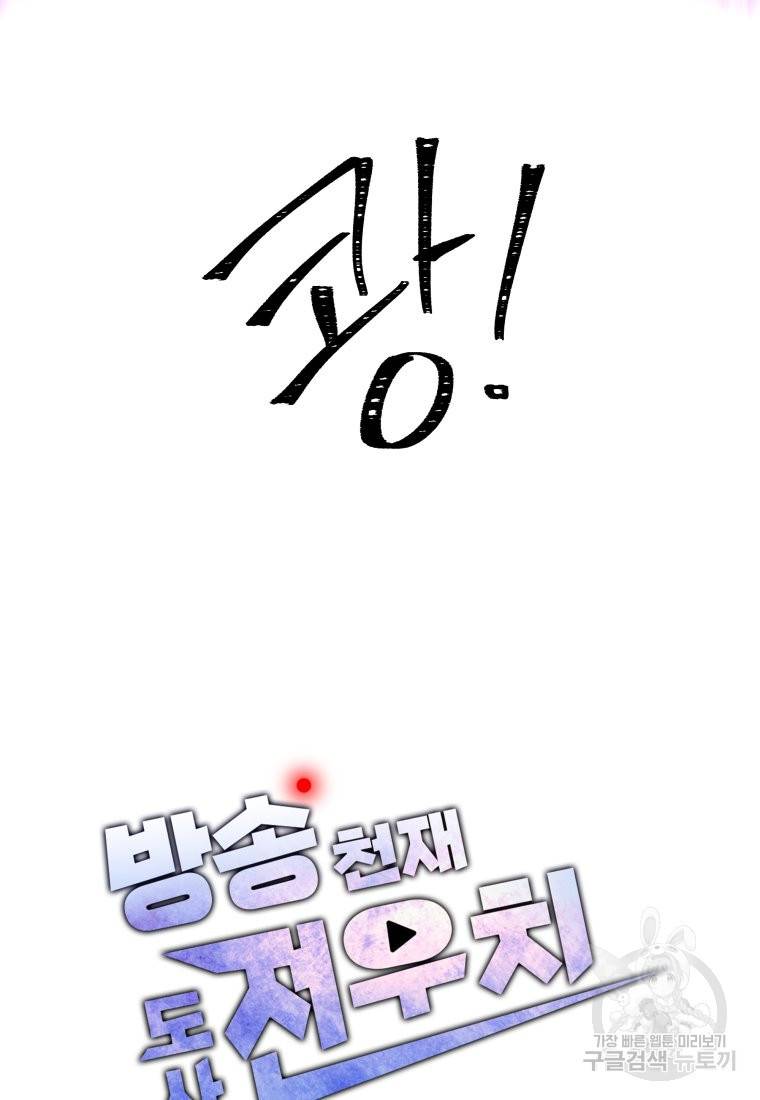 방송 천재 도사 전우치 18화 77
