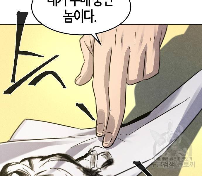 광마회귀 61화 6