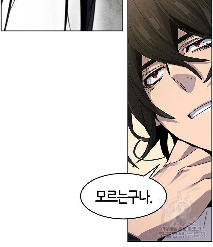 광마회귀 61화 9