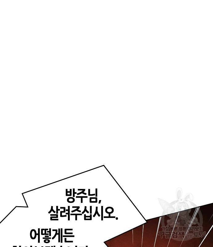 광마회귀 61화 10
