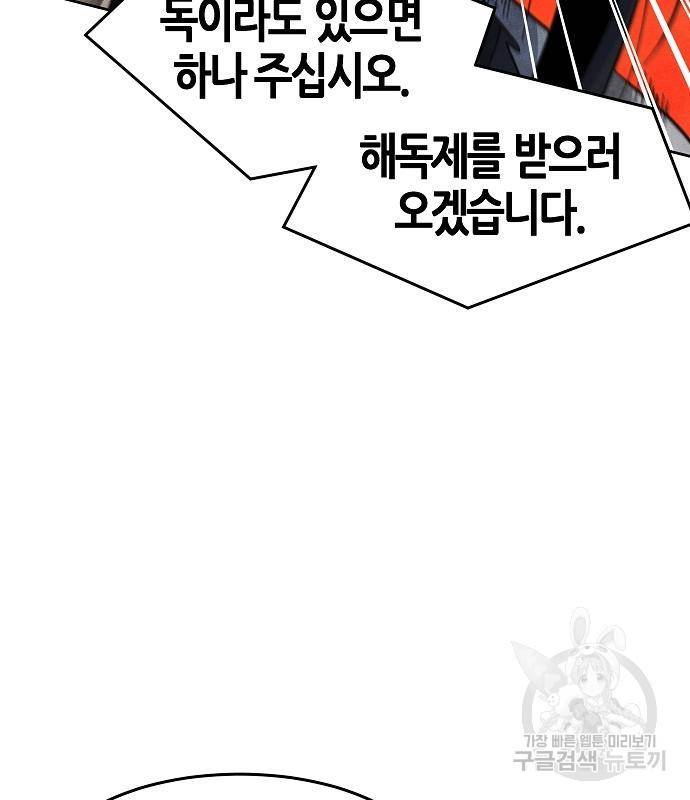 광마회귀 61화 12