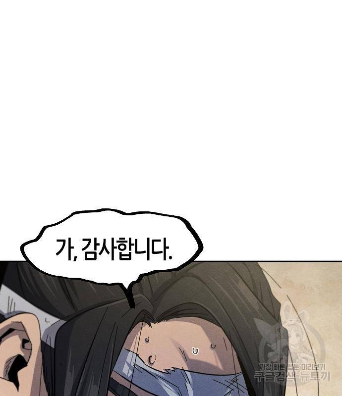 광마회귀 61화 15