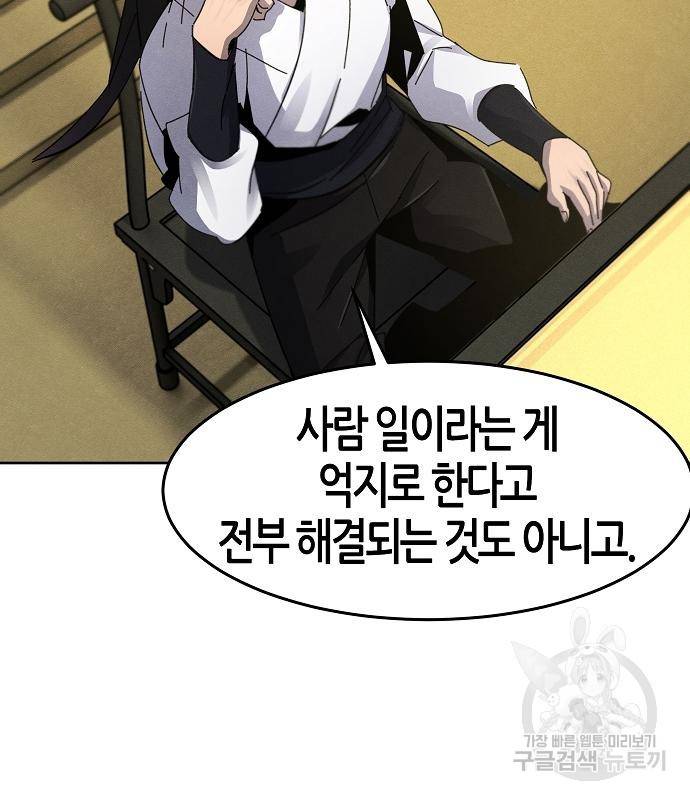 광마회귀 61화 18