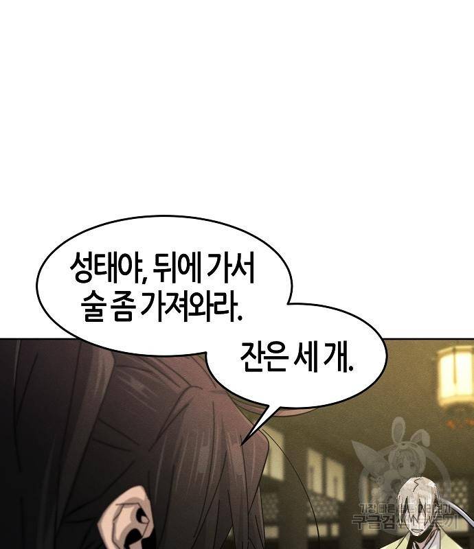 광마회귀 61화 19