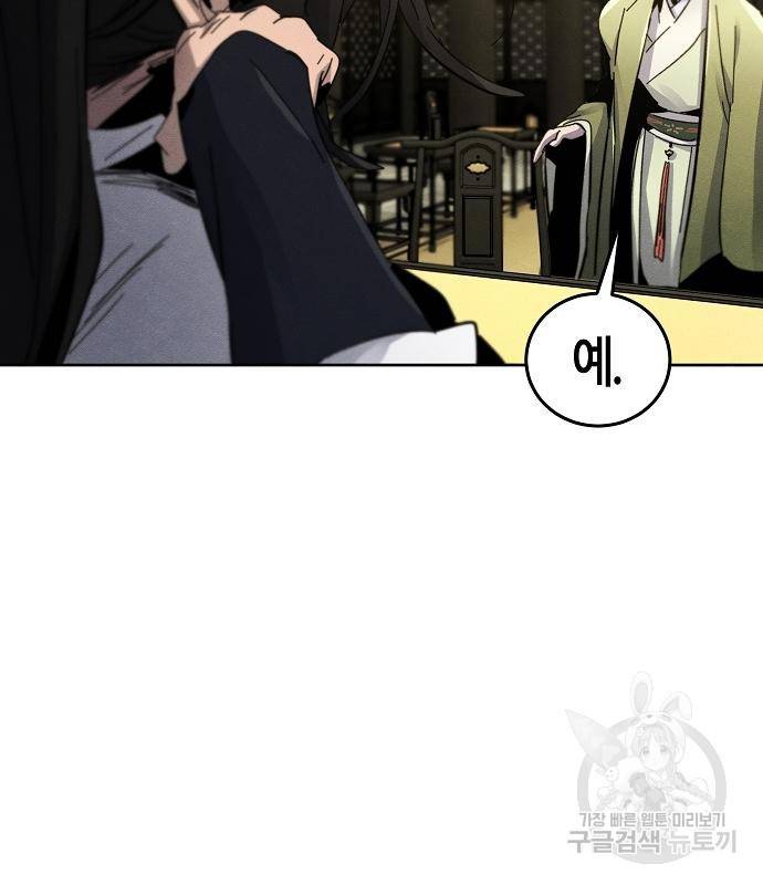 광마회귀 61화 20