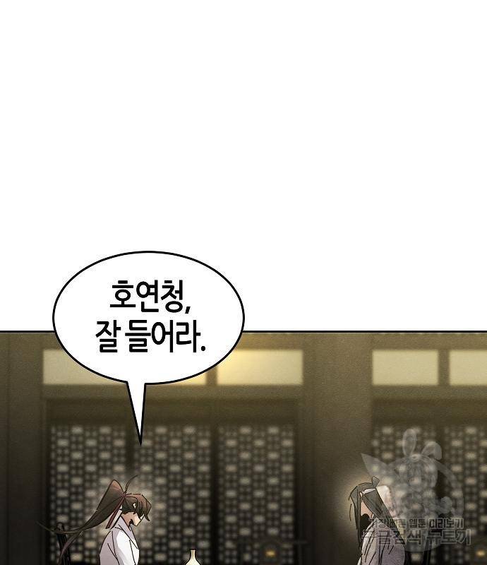 광마회귀 61화 25