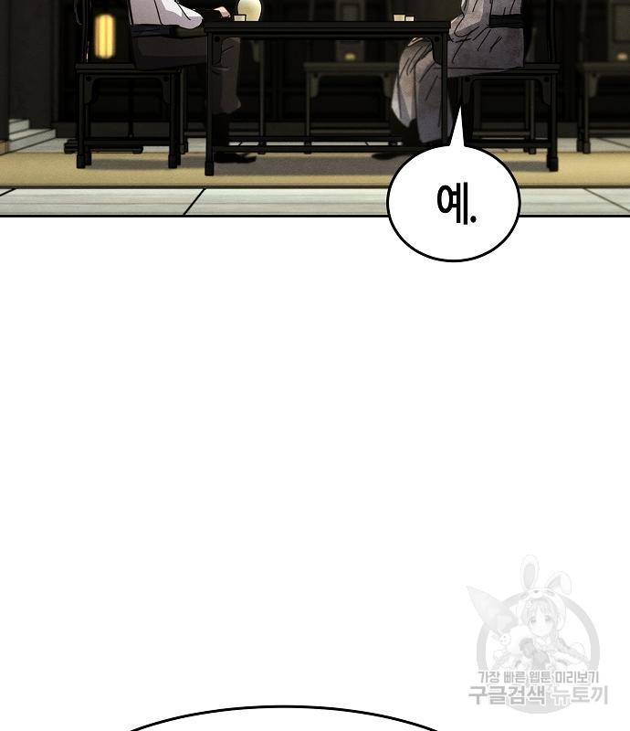광마회귀 61화 26