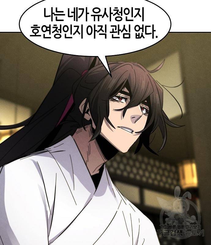 광마회귀 61화 27