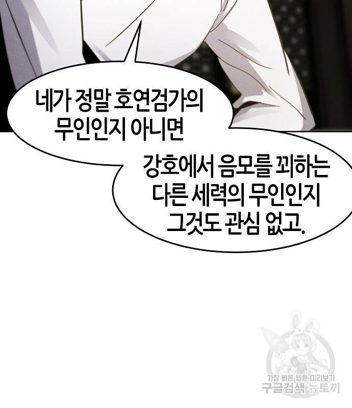 광마회귀 61화 28