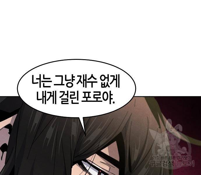 광마회귀 61화 29