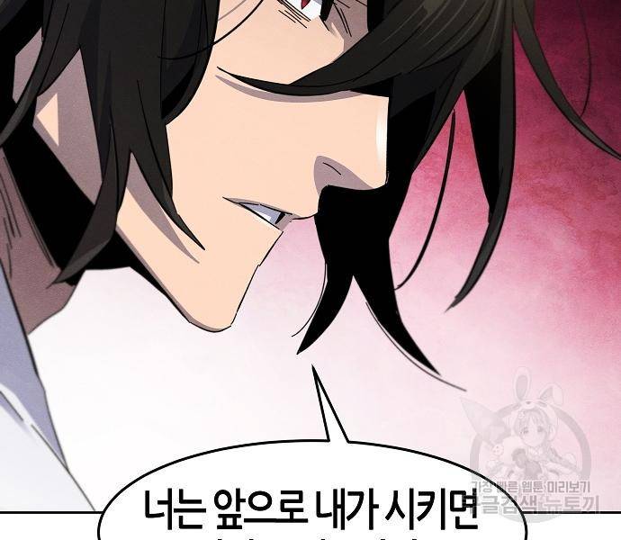 광마회귀 61화 30