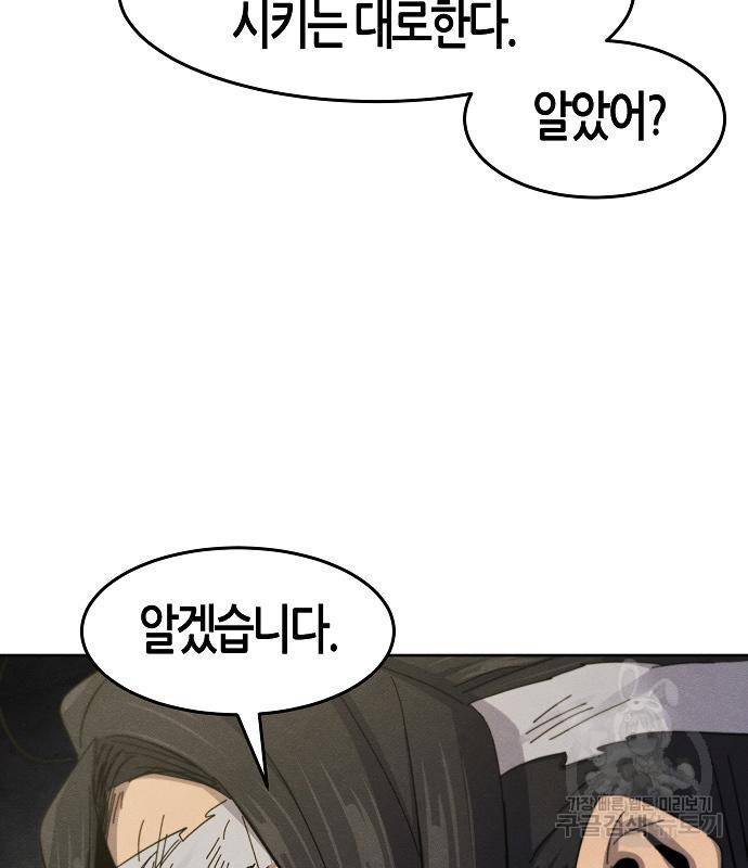 광마회귀 61화 31