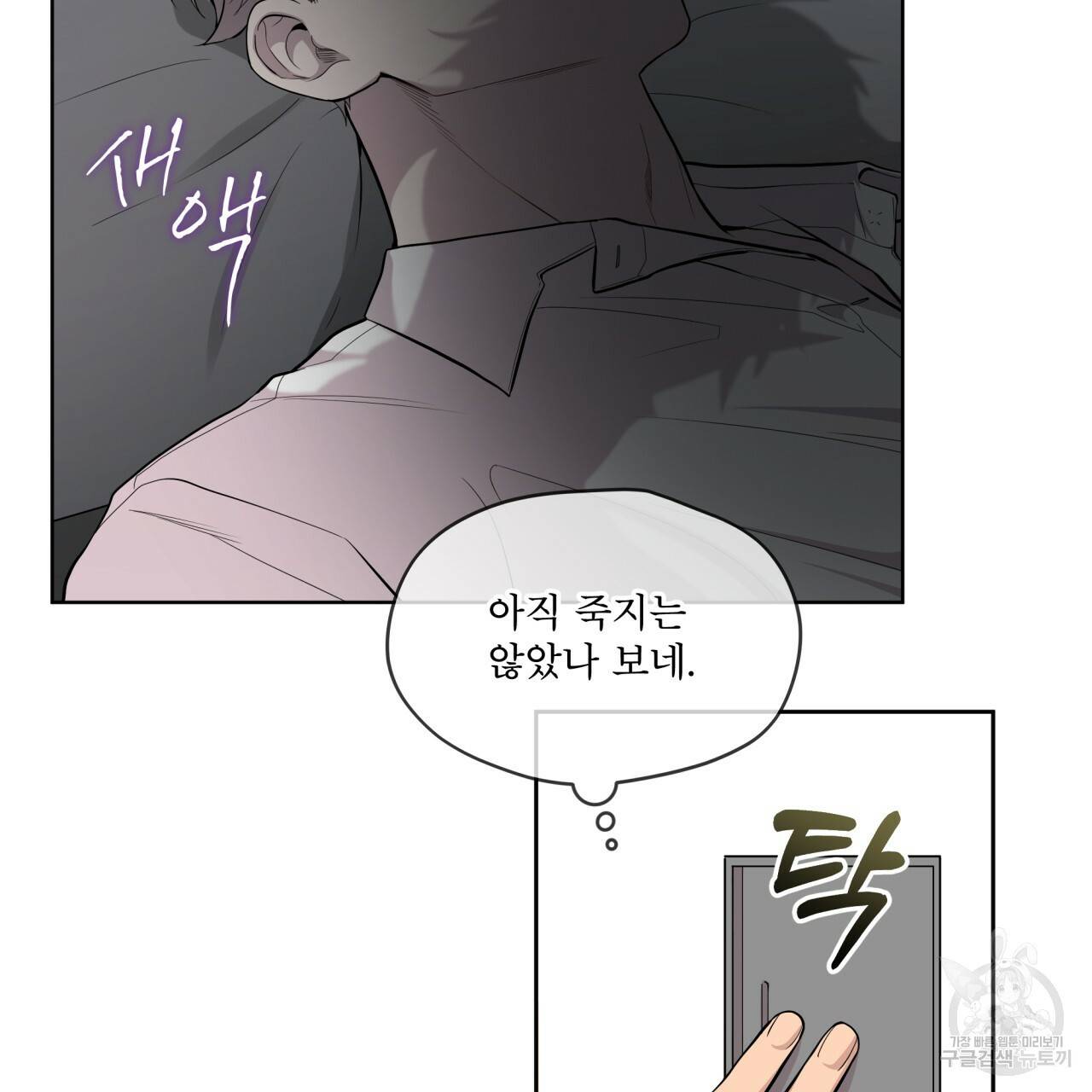 패션(PASSION) 57화 6