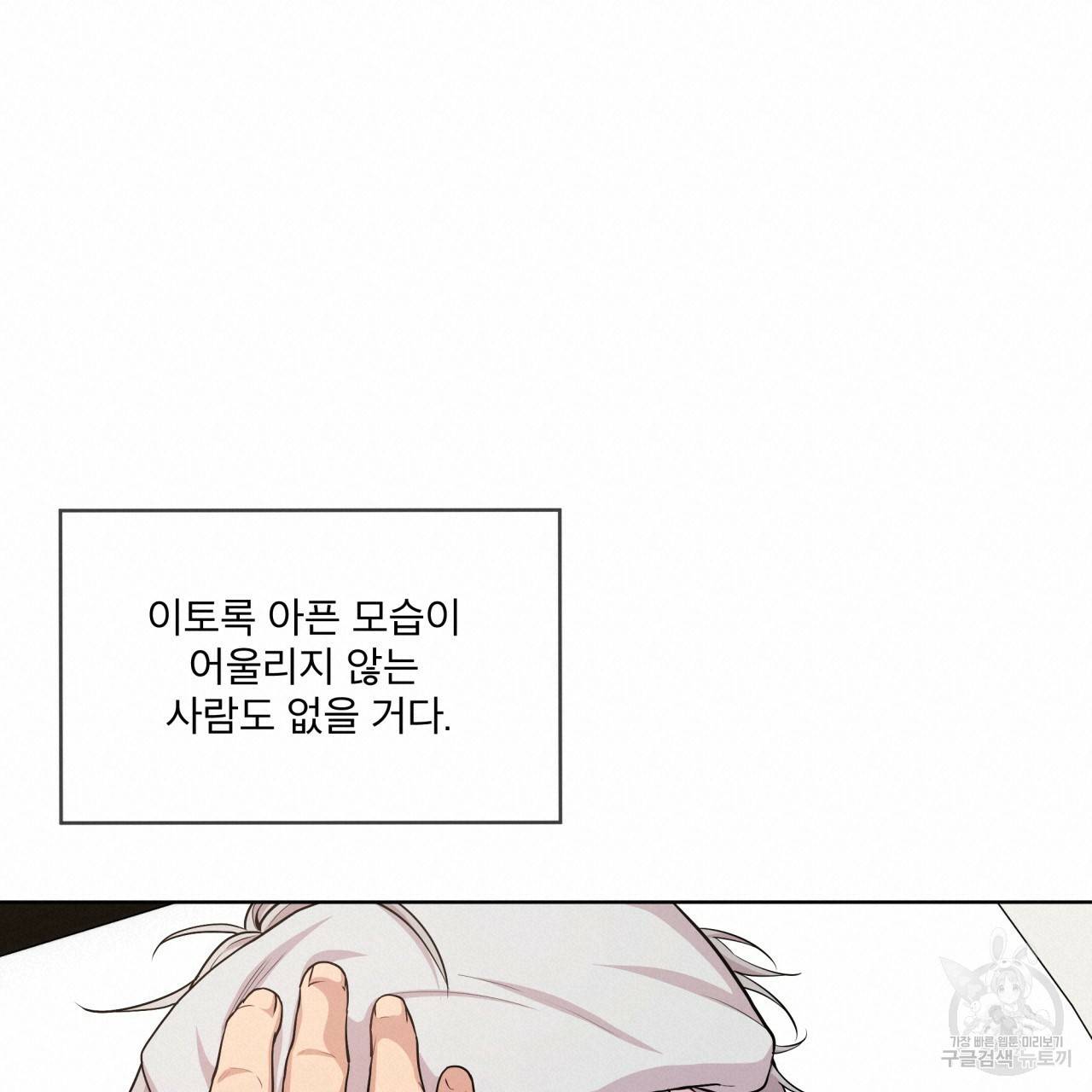 패션(PASSION) 57화 18