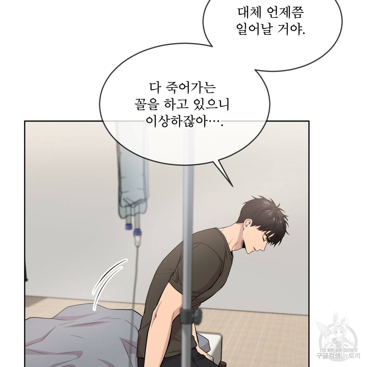 패션(PASSION) 57화 22