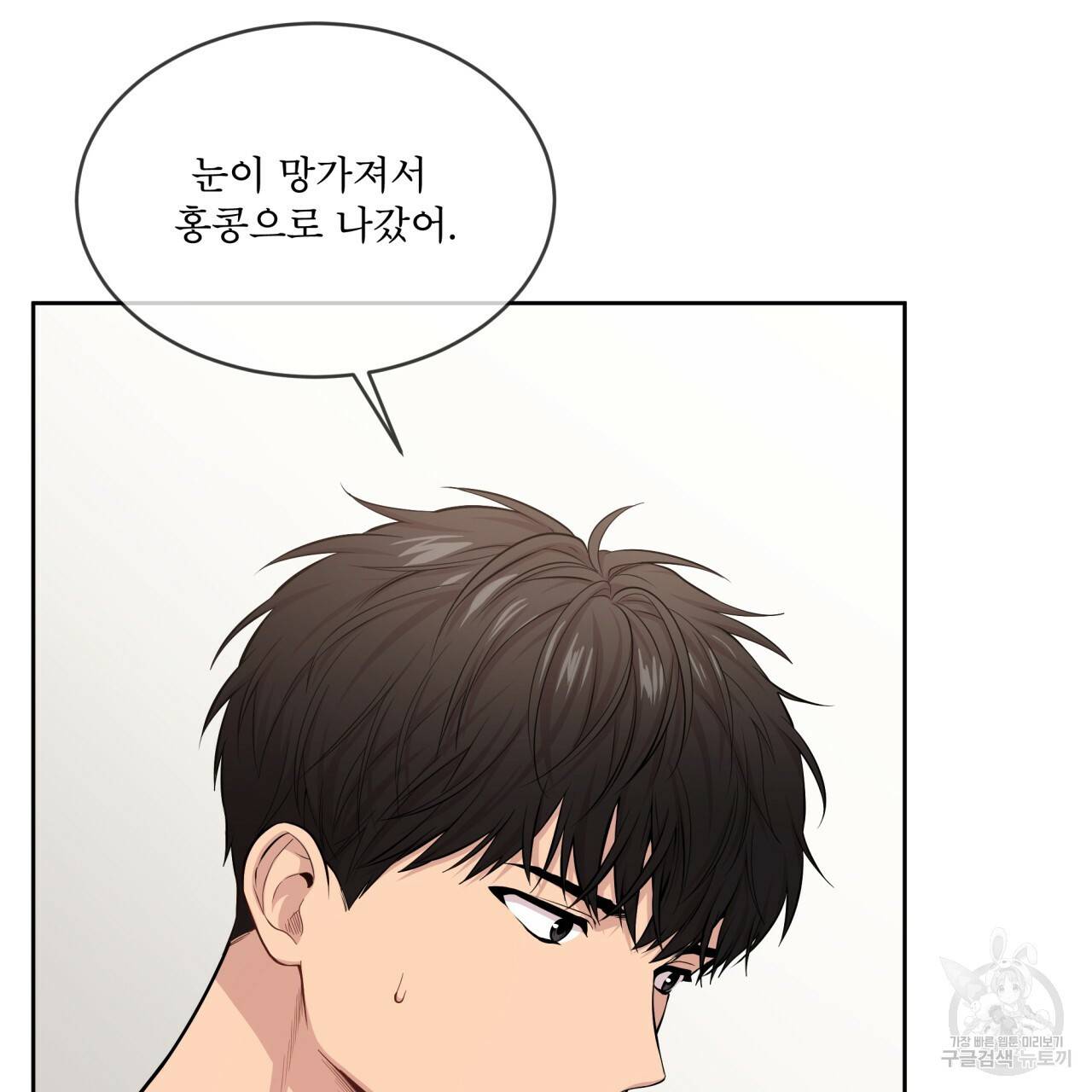 패션(PASSION) 57화 33