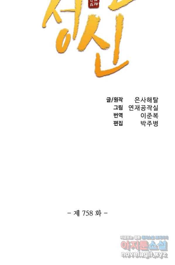 백련성신 758화 11