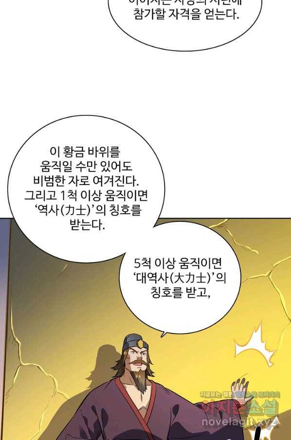 백련성신 758화 39