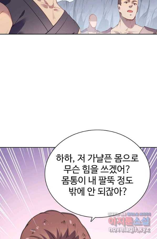 백련성신 758화 75