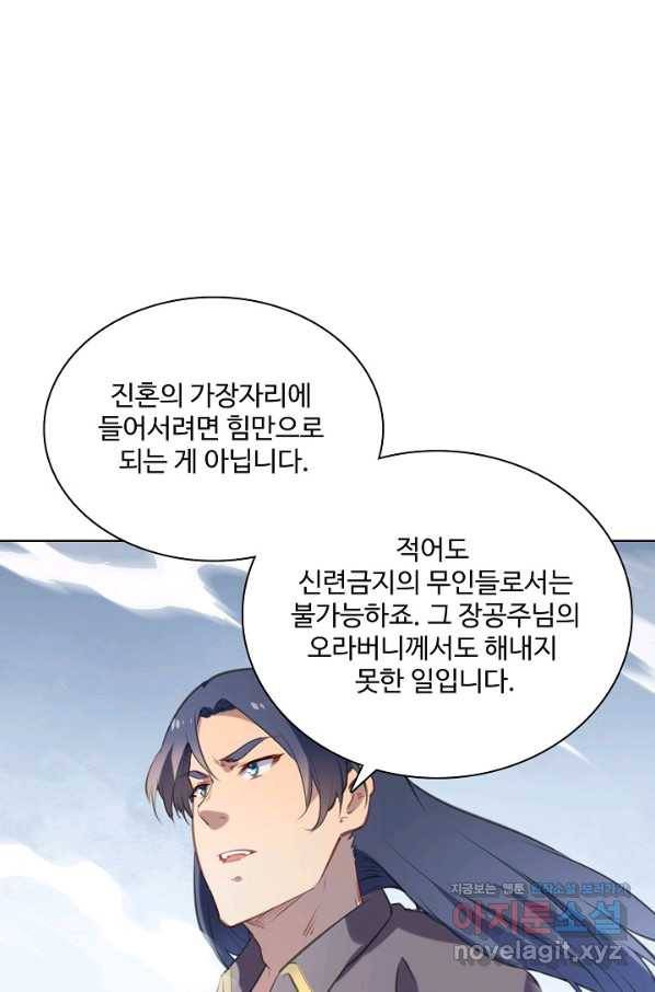 백련성신 758화 95