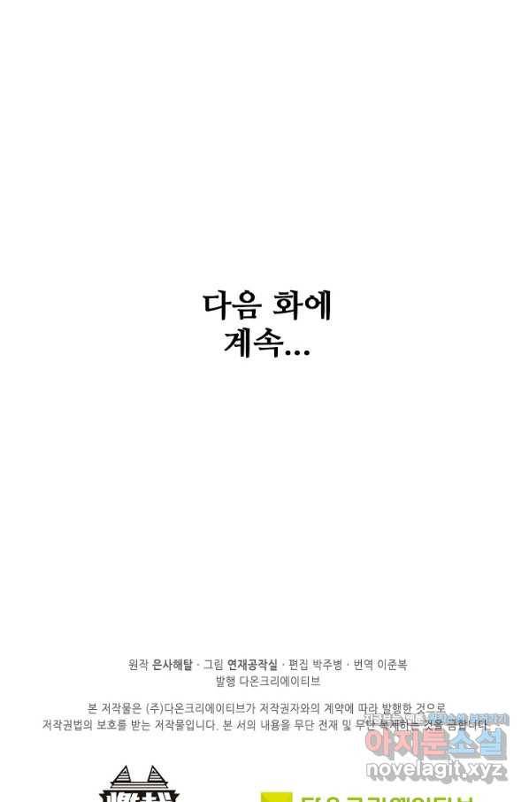 백련성신 758화 98