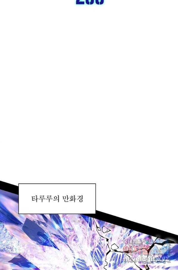 차원이동 레벨업 266화 2