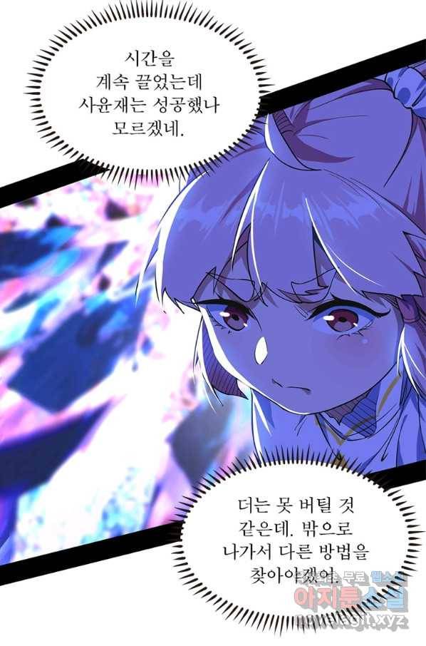 차원이동 레벨업 266화 4
