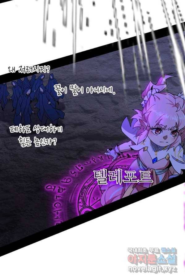 차원이동 레벨업 266화 12