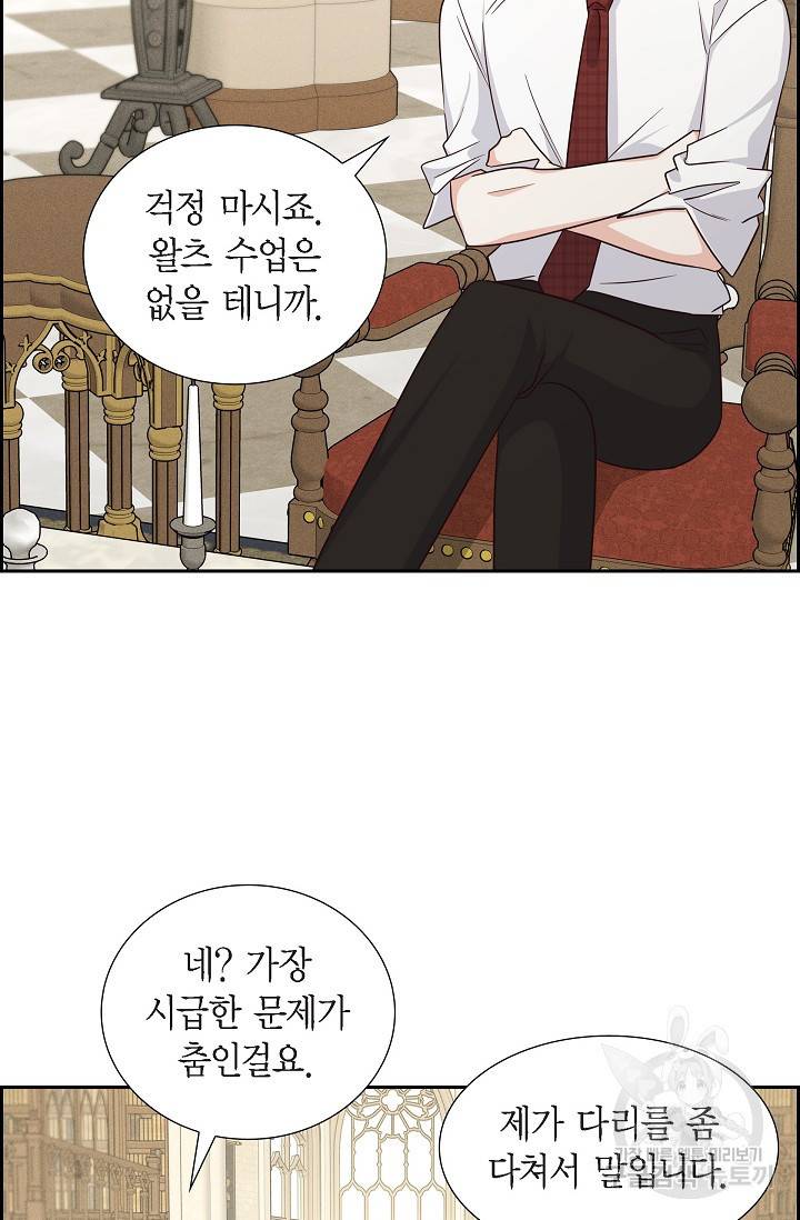 마이 페어 메이드 44화 9