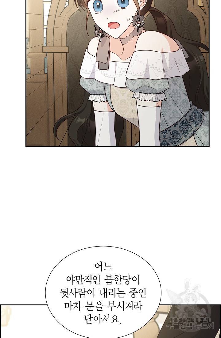 마이 페어 메이드 44화 11