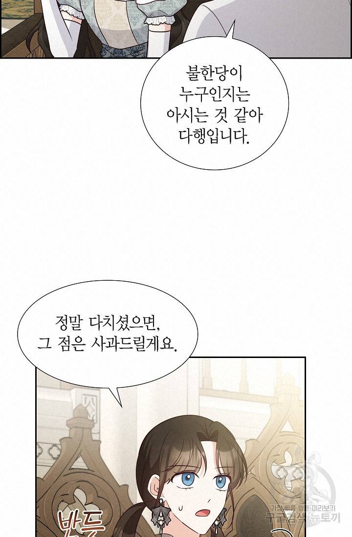 마이 페어 메이드 44화 14