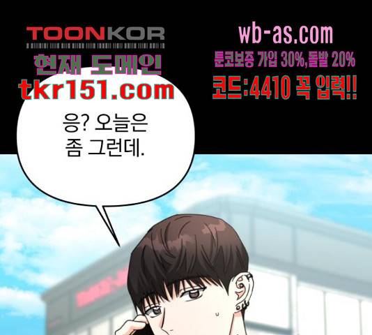 악마라고 불러다오 26화 1