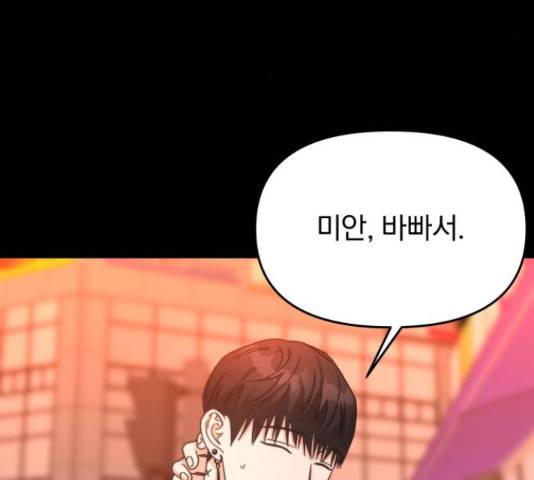 악마라고 불러다오 26화 3
